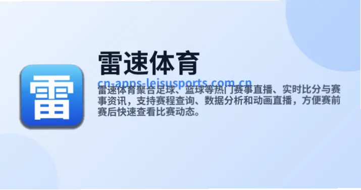 雷速体育app下载后如何保护数据安全与隐私